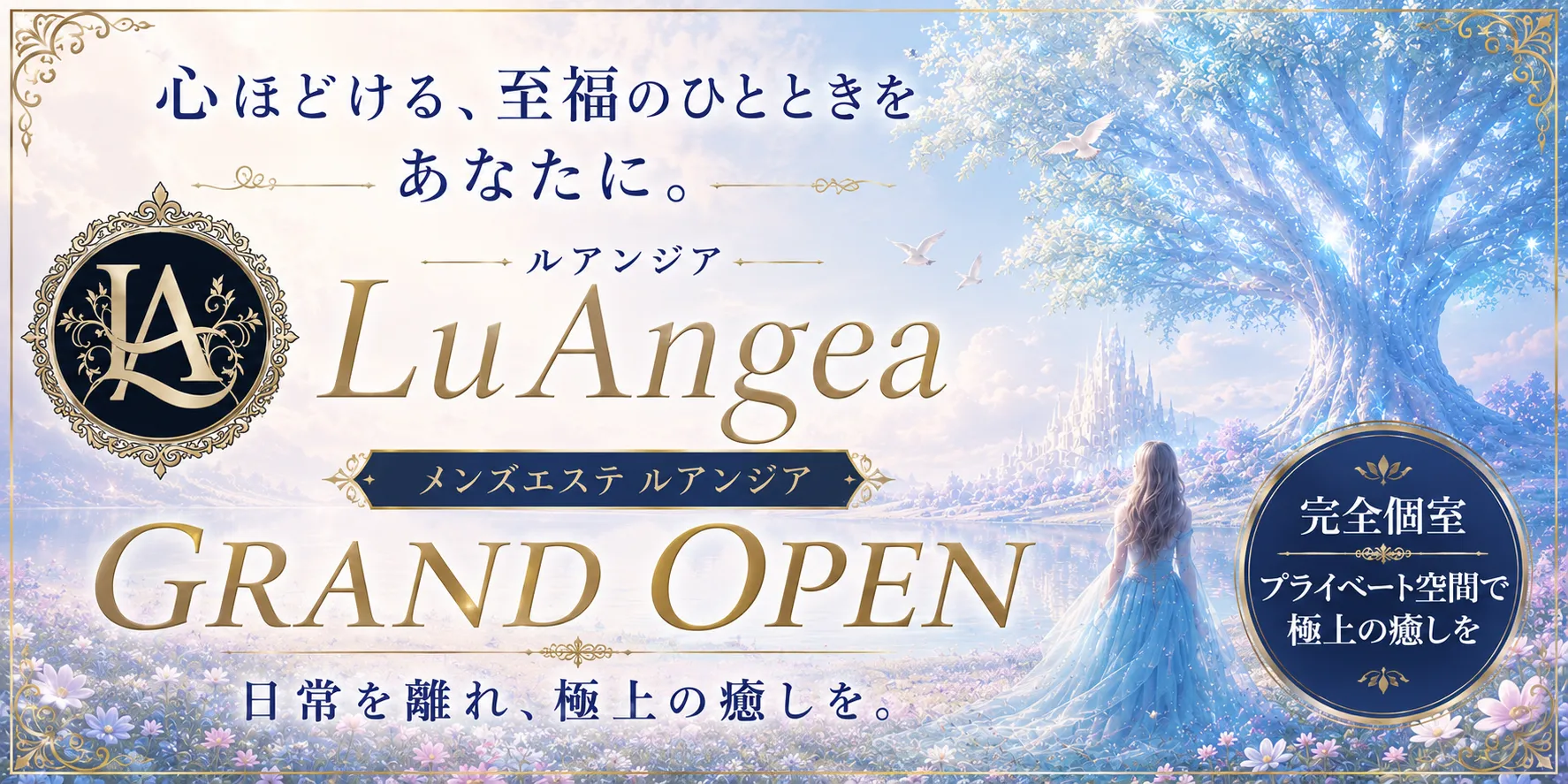 LuAngea(ルアンジア)のバナー